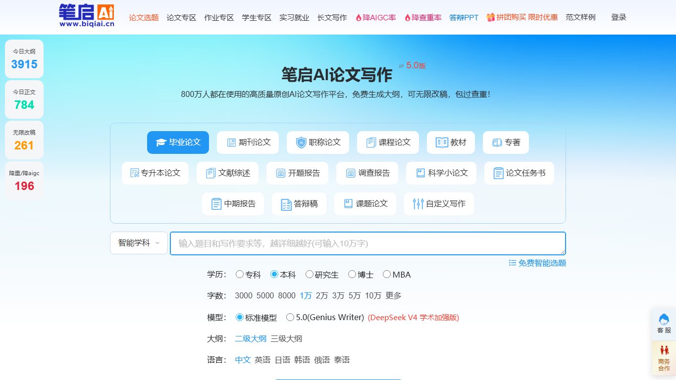 笔启AI论文 官网截图