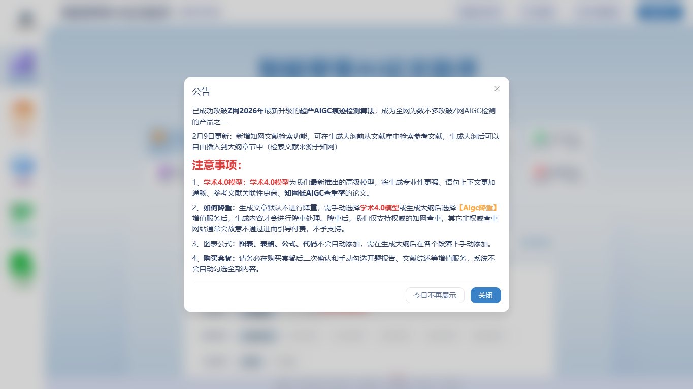 零零AI论文助手：专业高效助力论文写作 官网截图