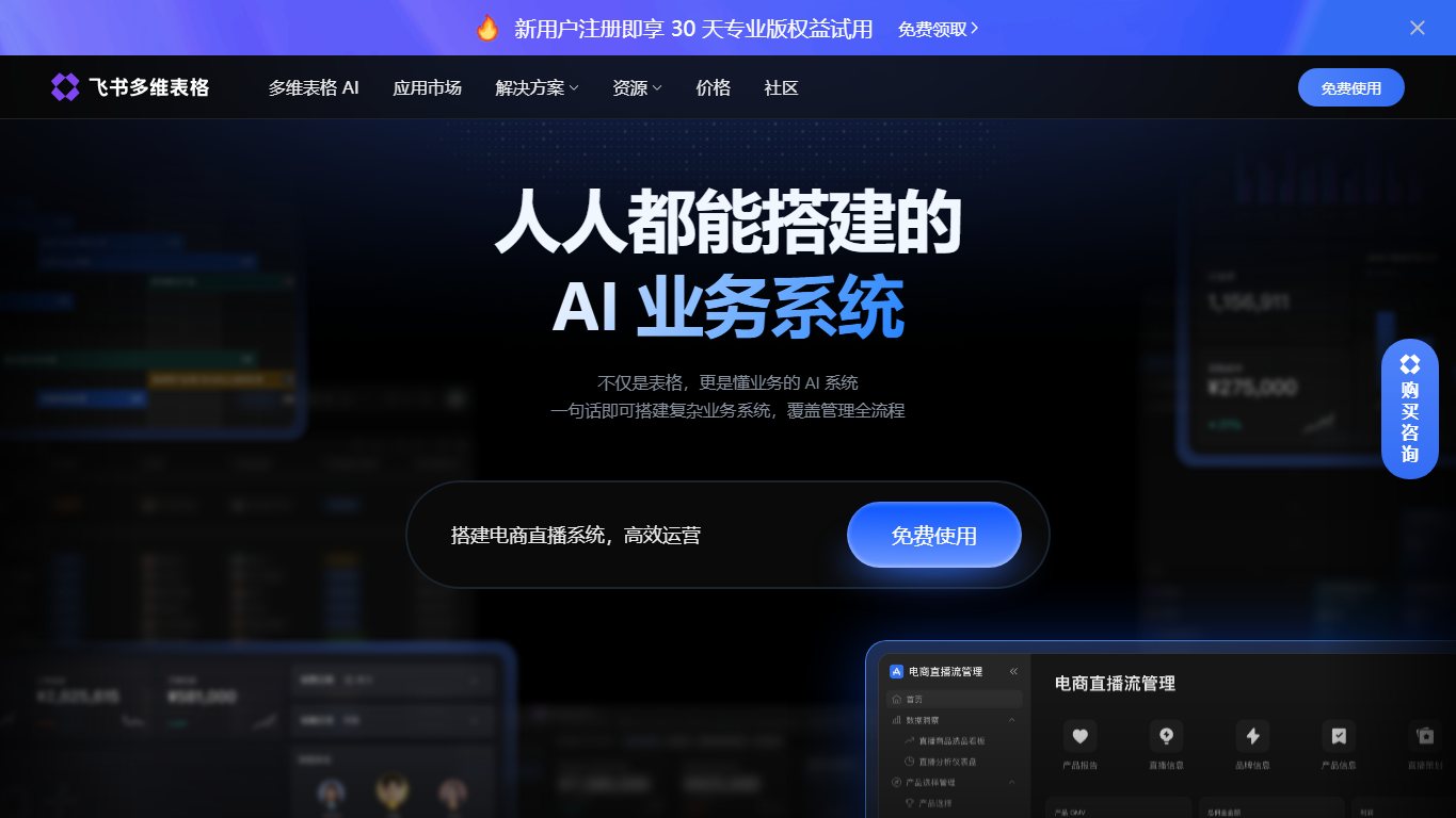 飞书 官网截图