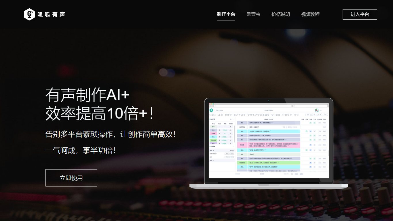 呱呱有声-制作平台 官网截图
