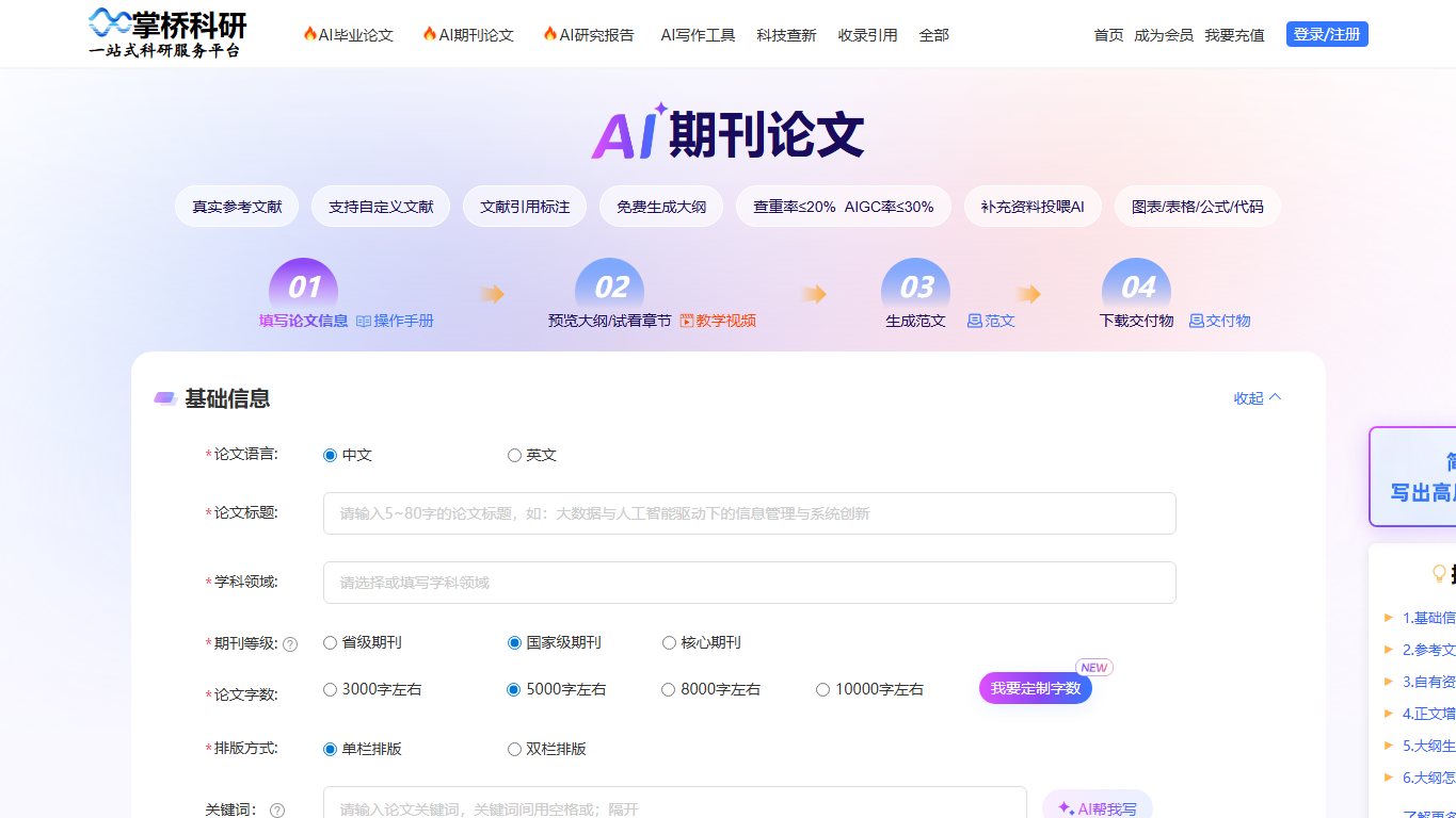 掌桥科研AI论文写作 官网截图