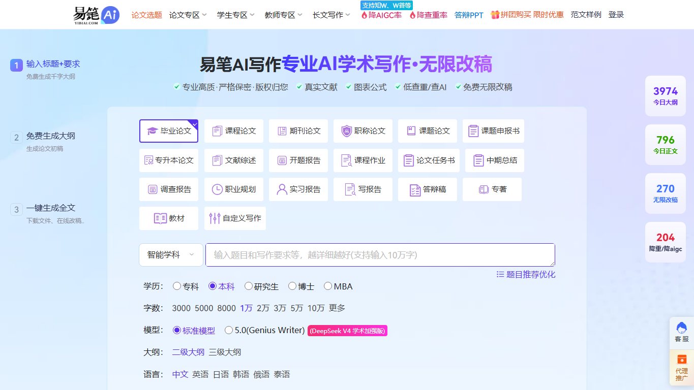 易笔AI论文写作 官网截图