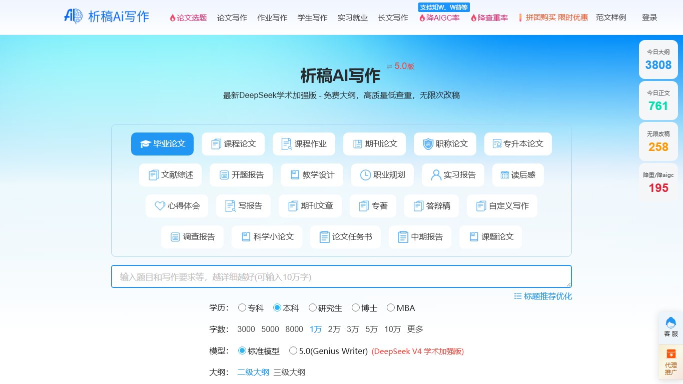 析稿Ai写作 官网截图