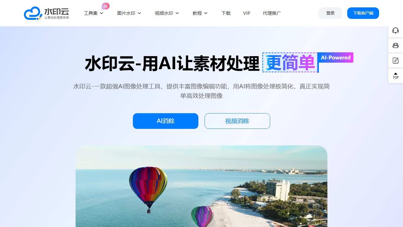 水印云 官网截图