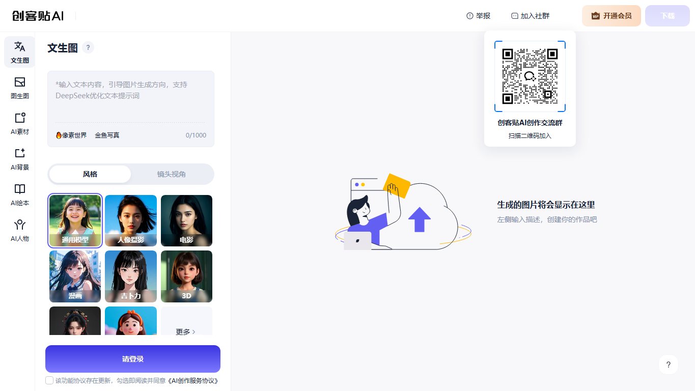 创客贴 官网截图