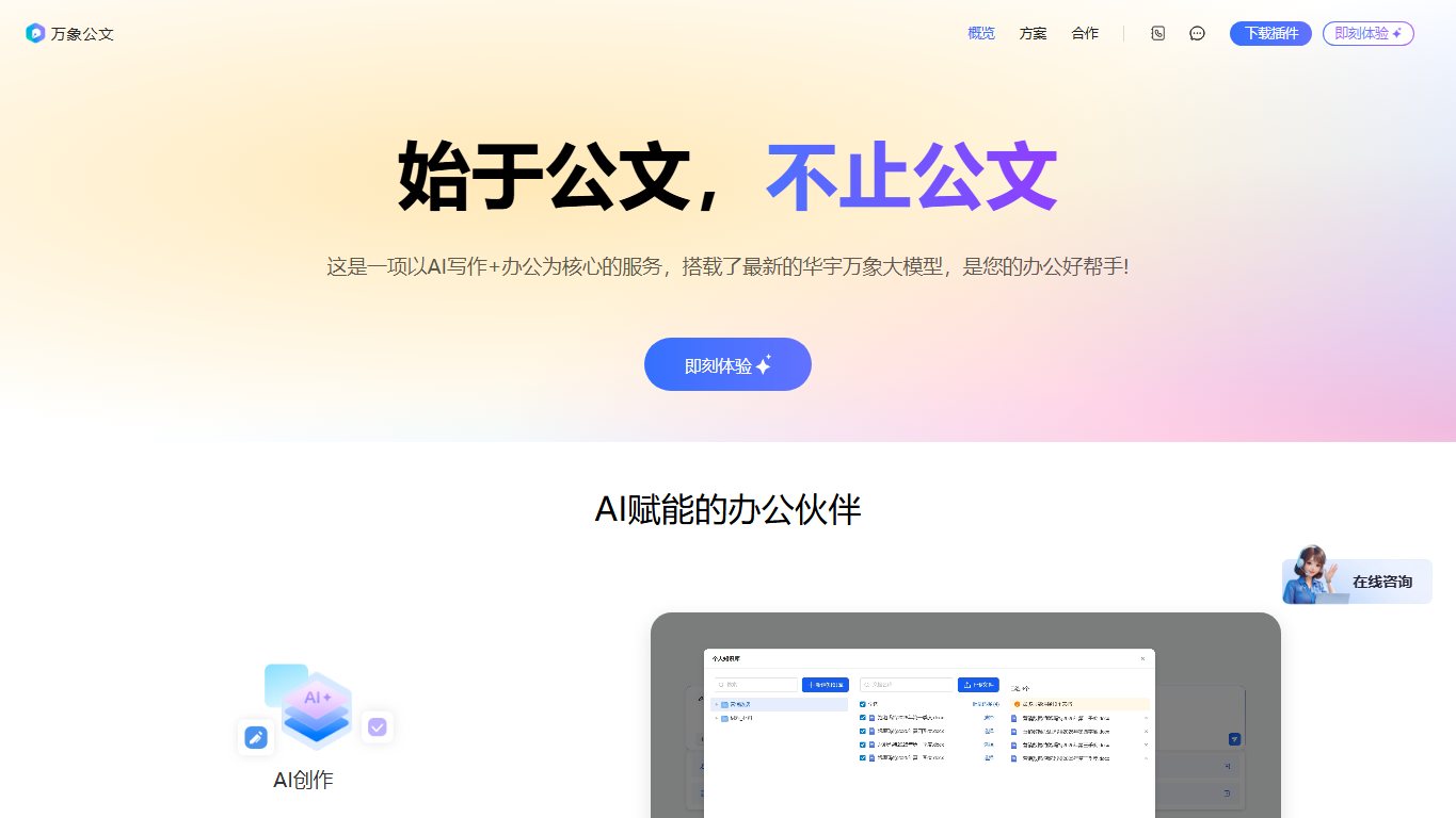 万象公文 官网截图