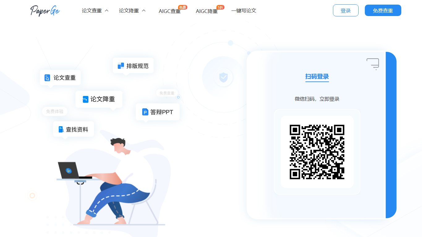 论文哥 官网截图