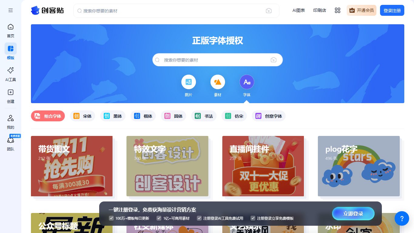 创客贴AI字体库 官网截图