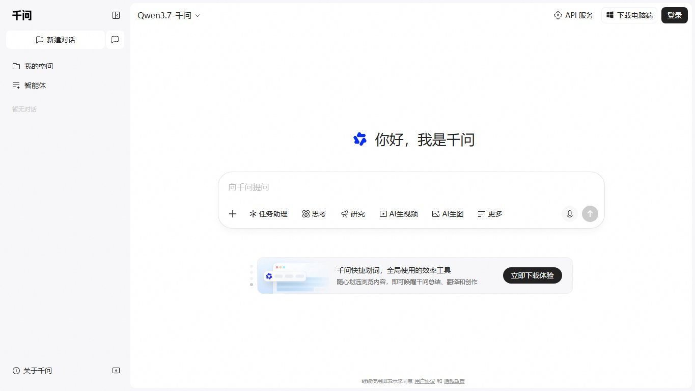 通义千问 官网截图