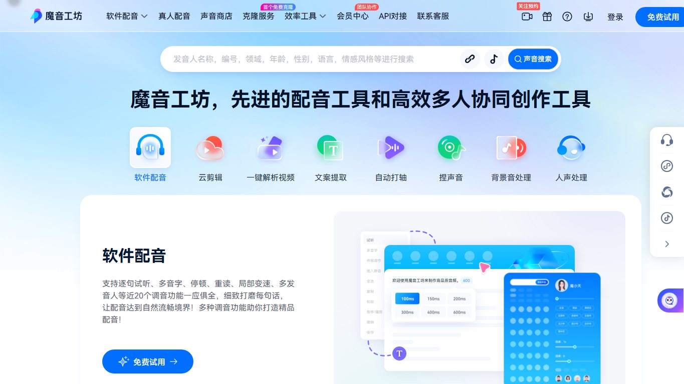 魔音工坊 官网截图