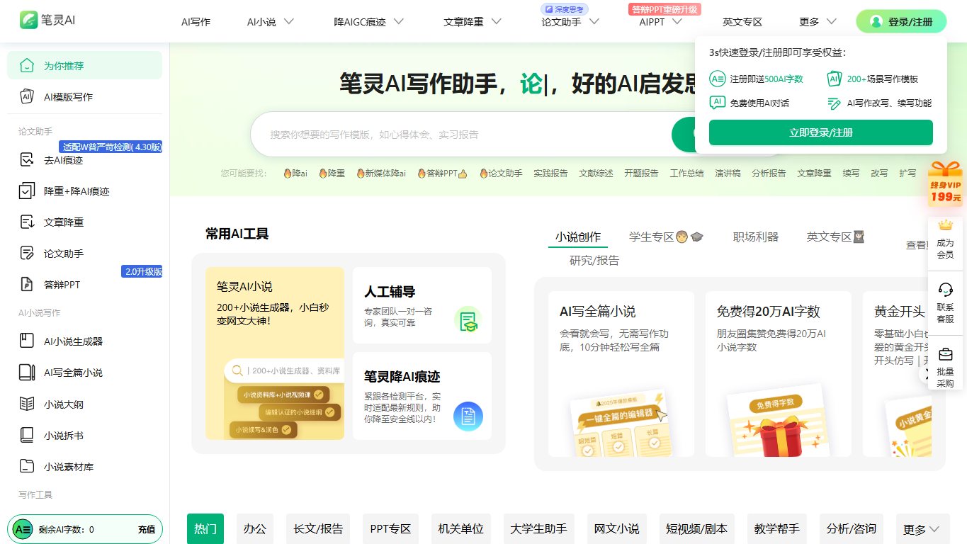 笔灵AI写作 官网截图