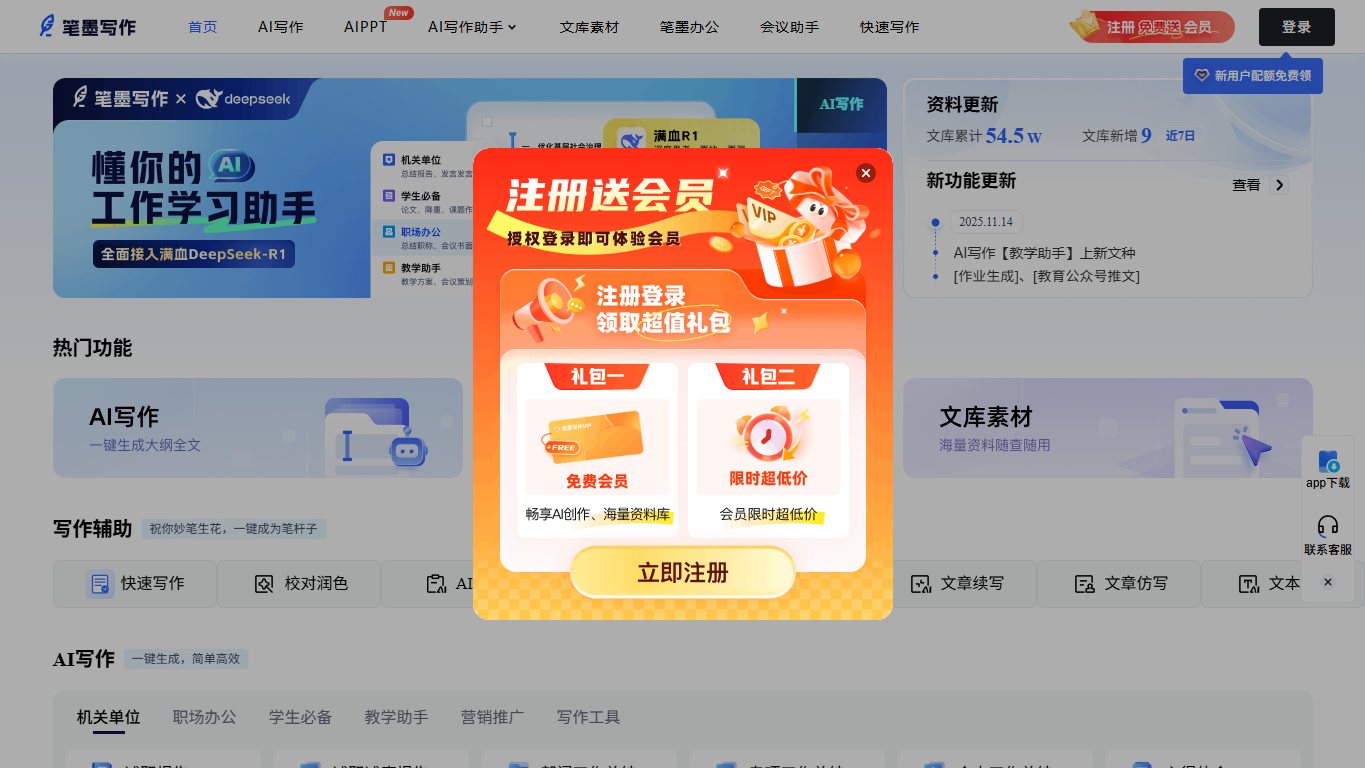 笔墨公文 官网截图