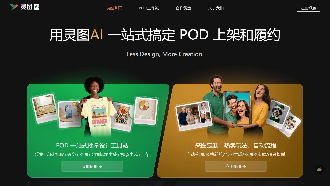 灵图AI 官网截图