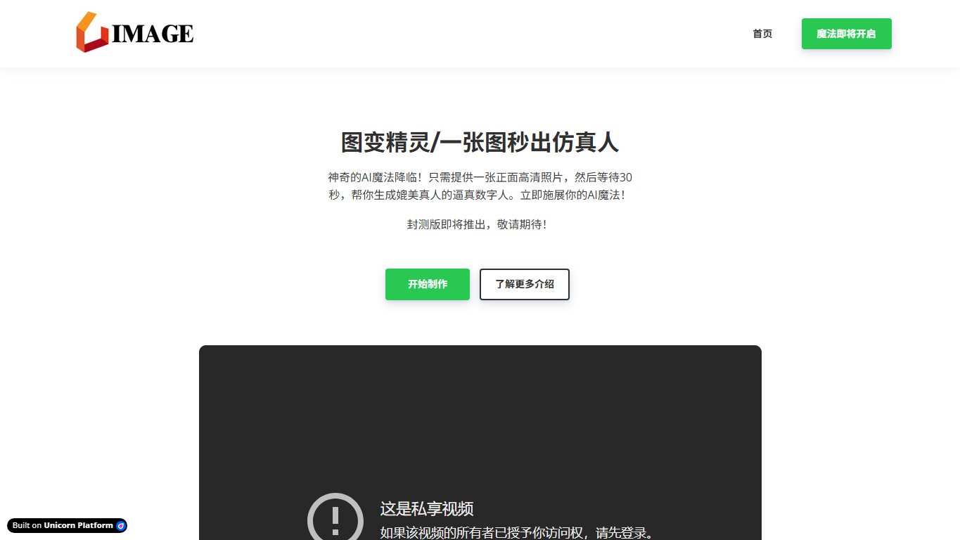 图变精灵 官网截图