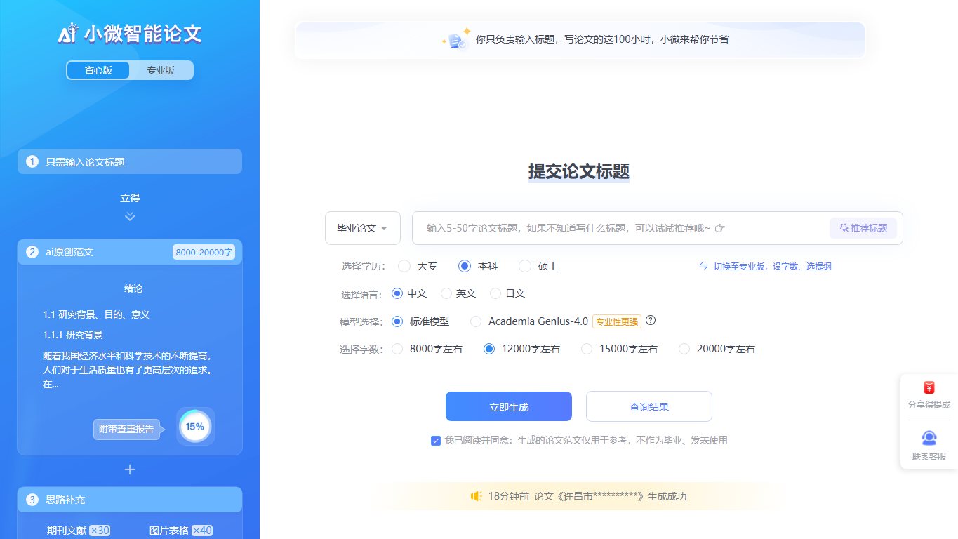AI小微智能论文 官网截图