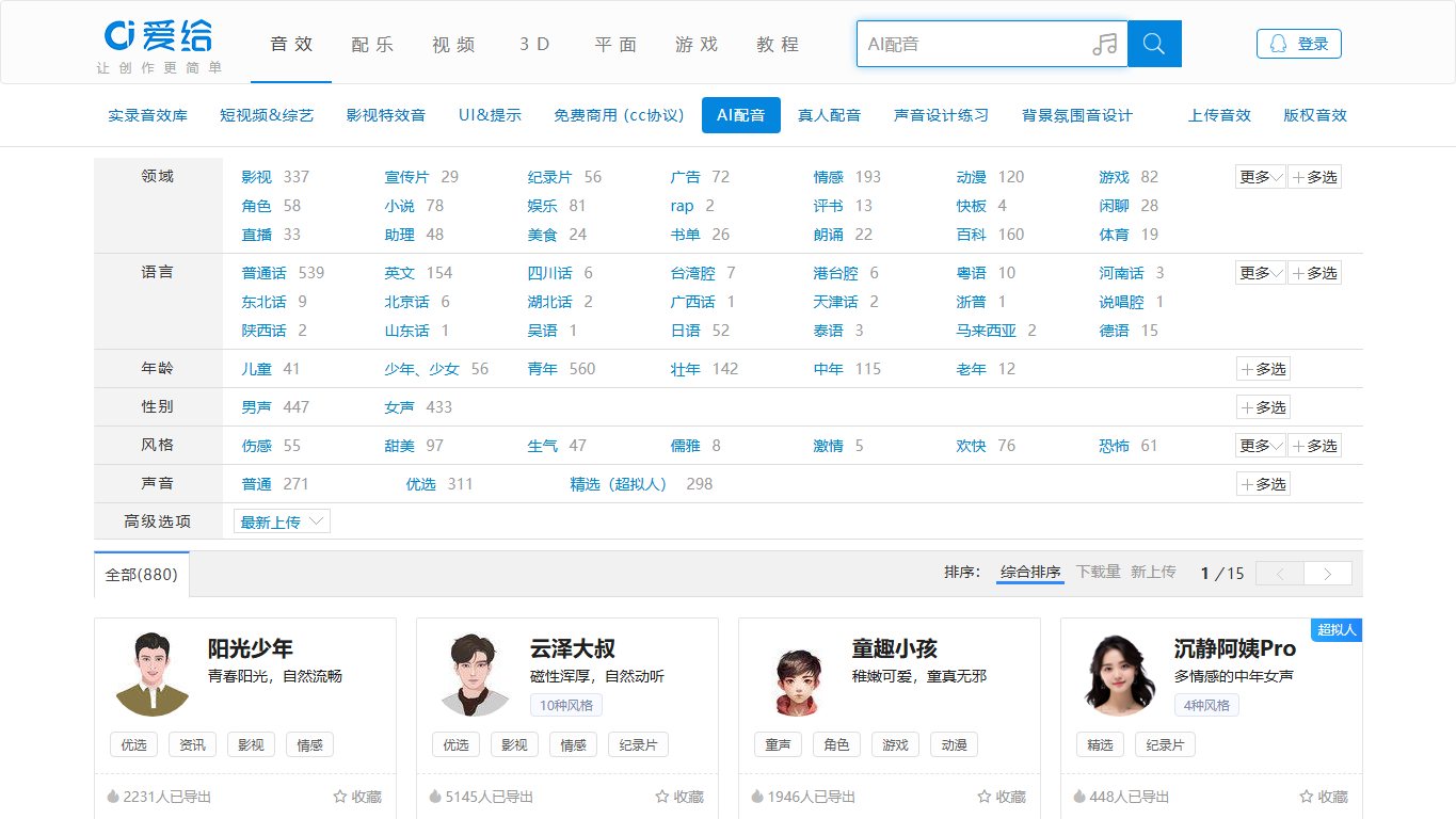 爱给网配音 官网截图