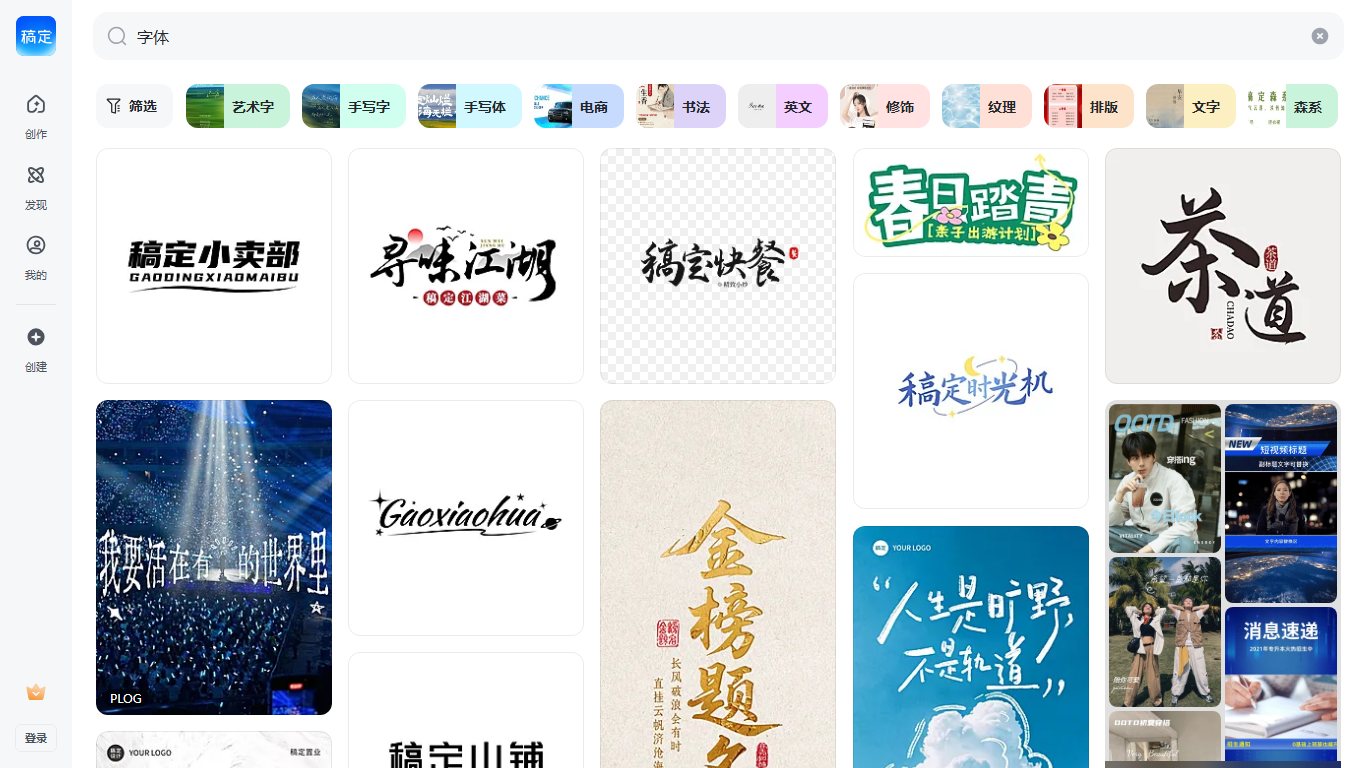 稿定AI字体模版 官网截图