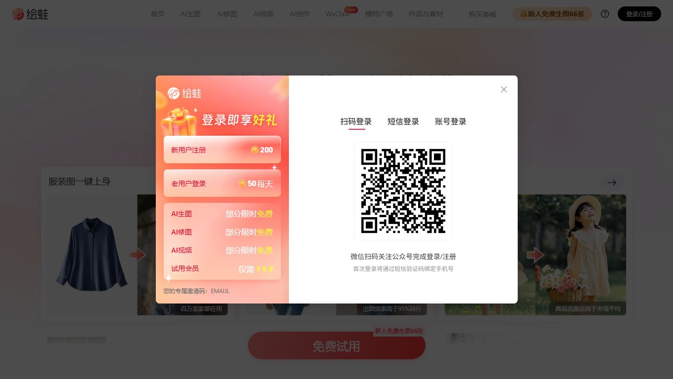 绘蛙 官网截图