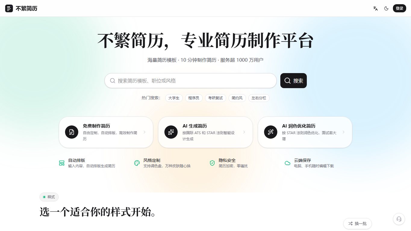 闪光简历 官网截图