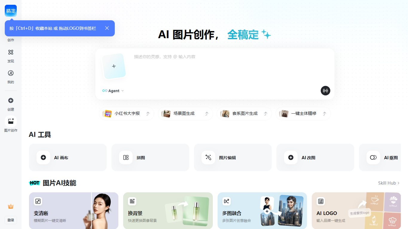 稿定AI变清晰 官网截图