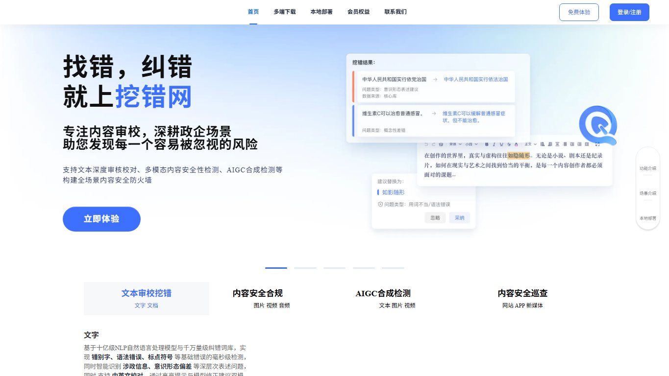 挖错网 官网截图