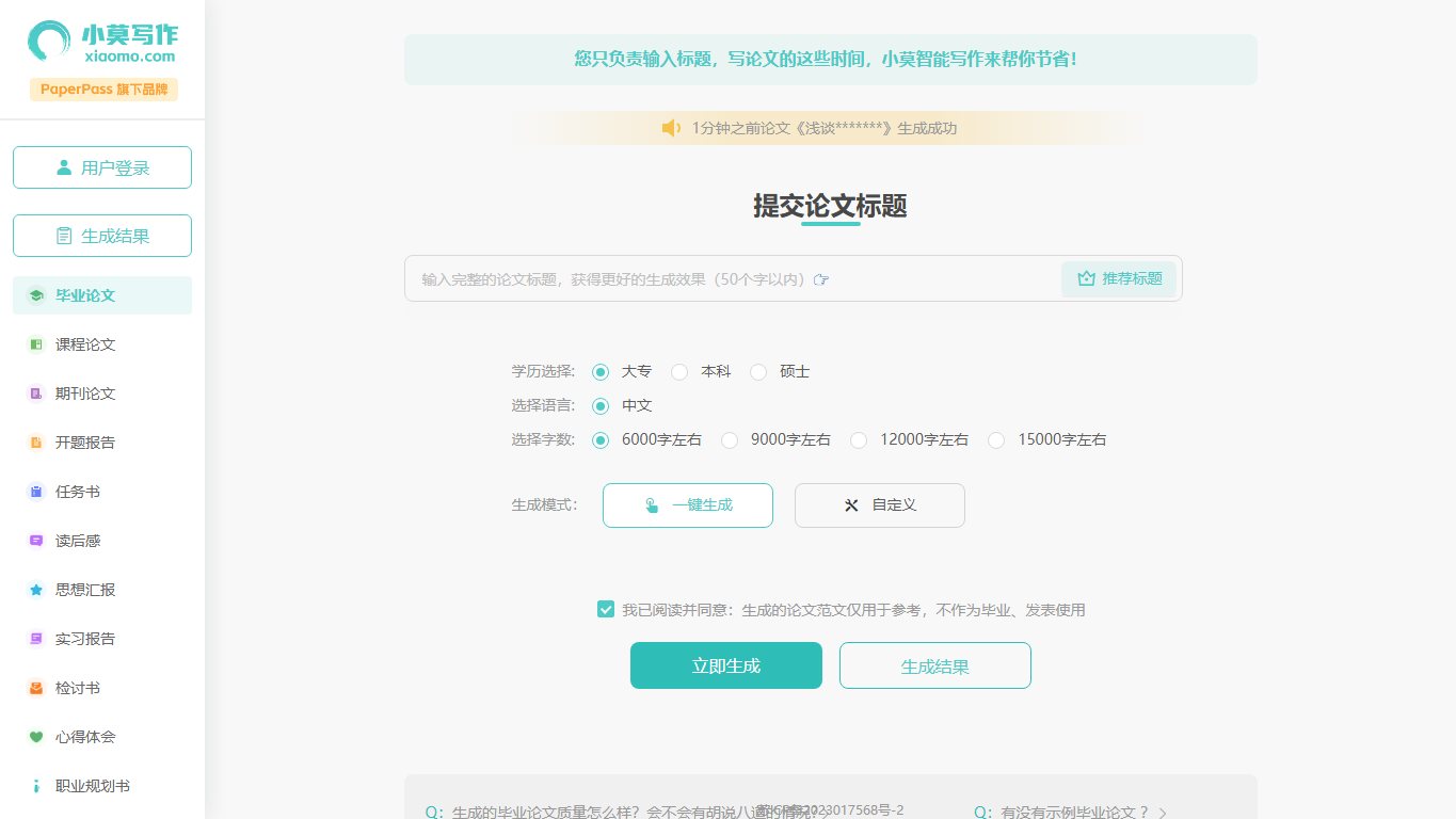 小莫写作 官网截图