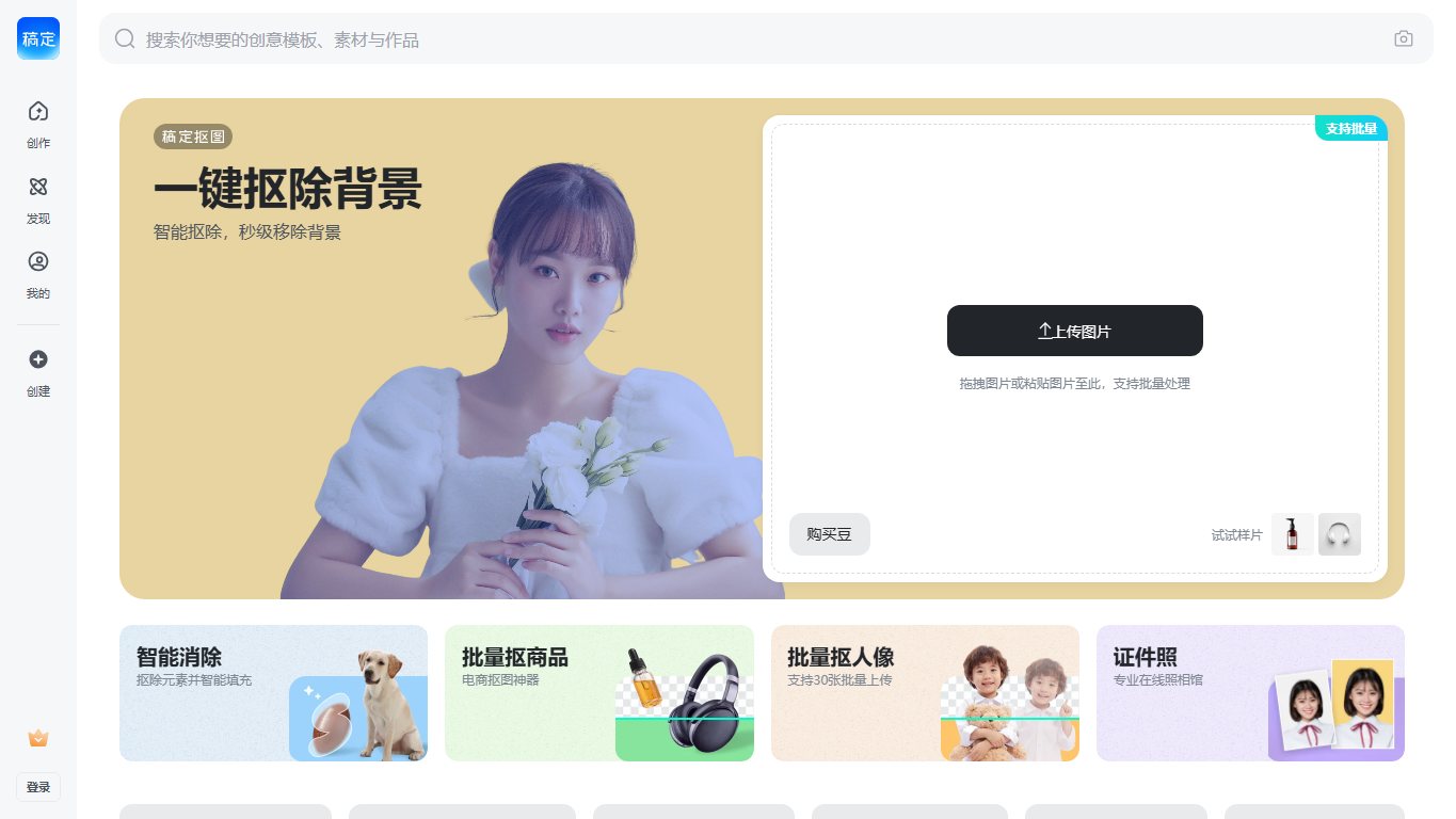 稿定AI证件照 官网截图