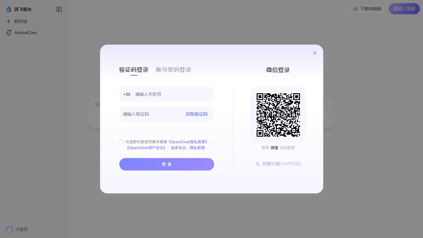 讯飞星火-免费AI写作 官网截图