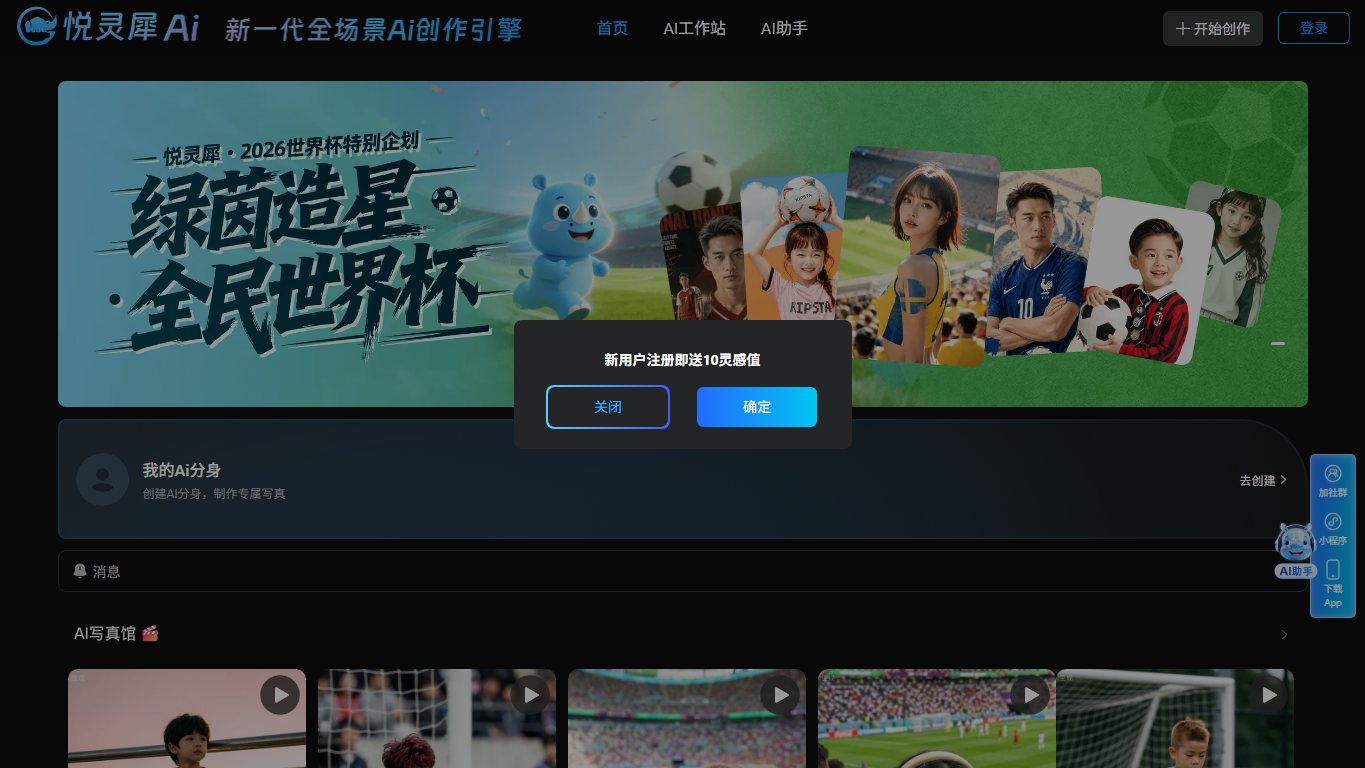 悦灵犀 官网截图