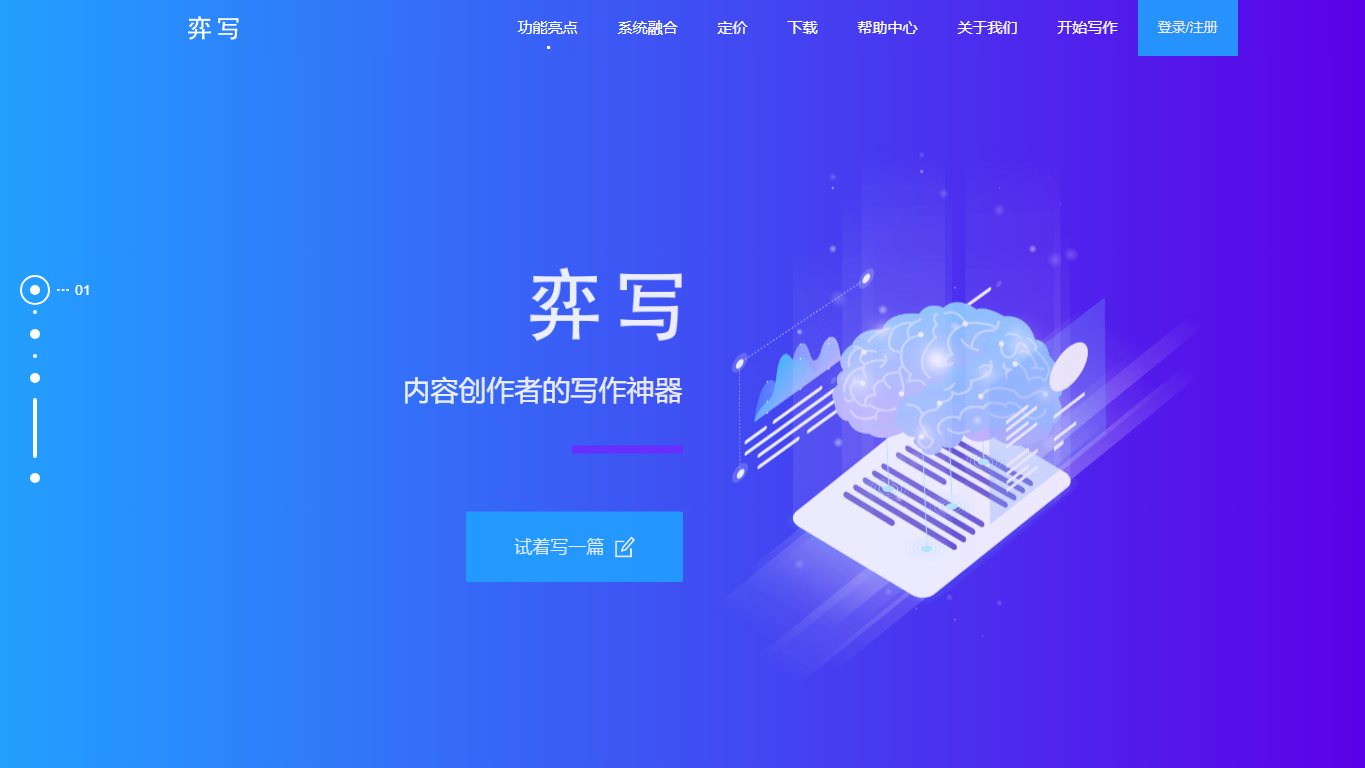 弈写 官网截图