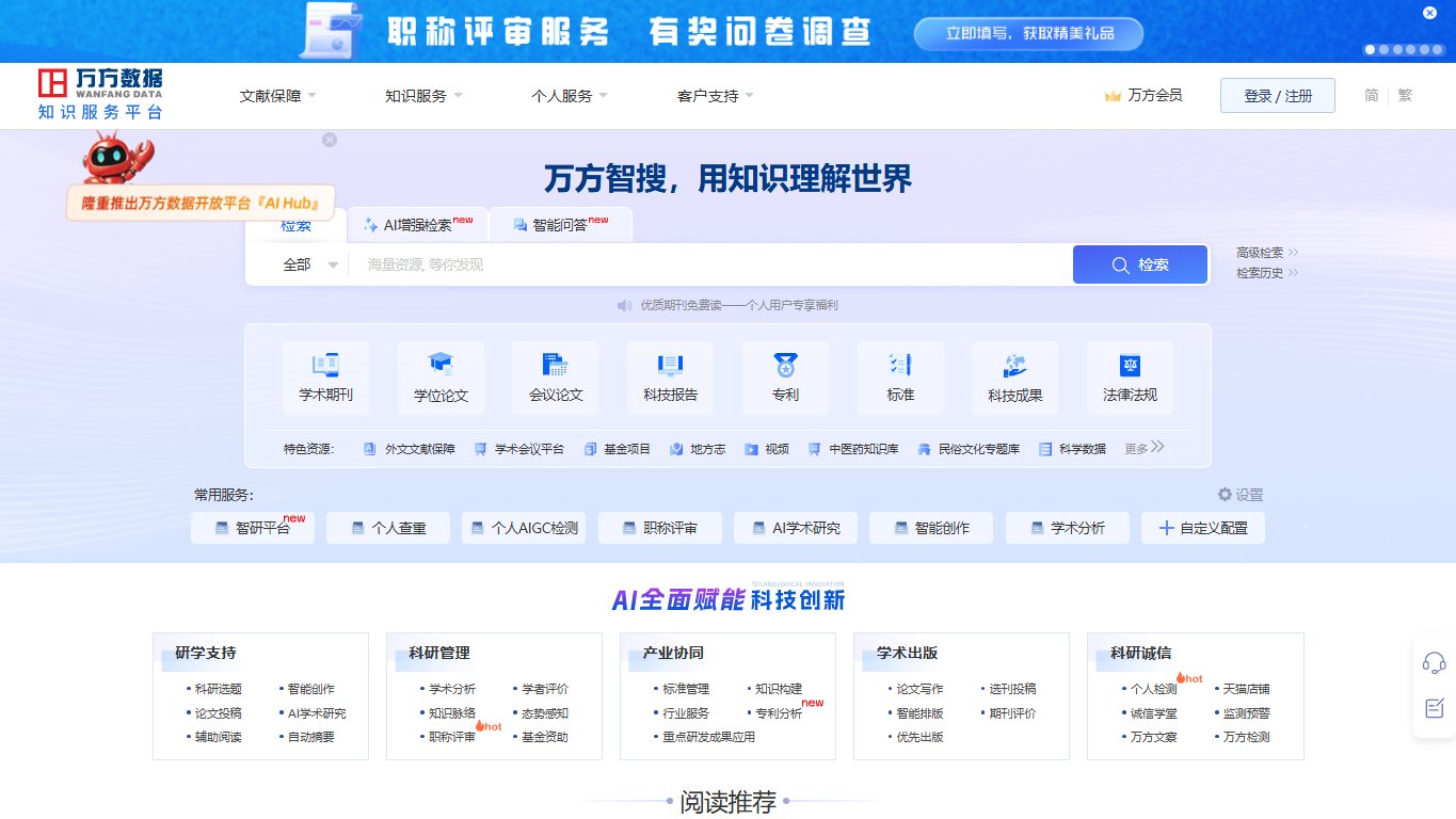 万方数据 官网截图