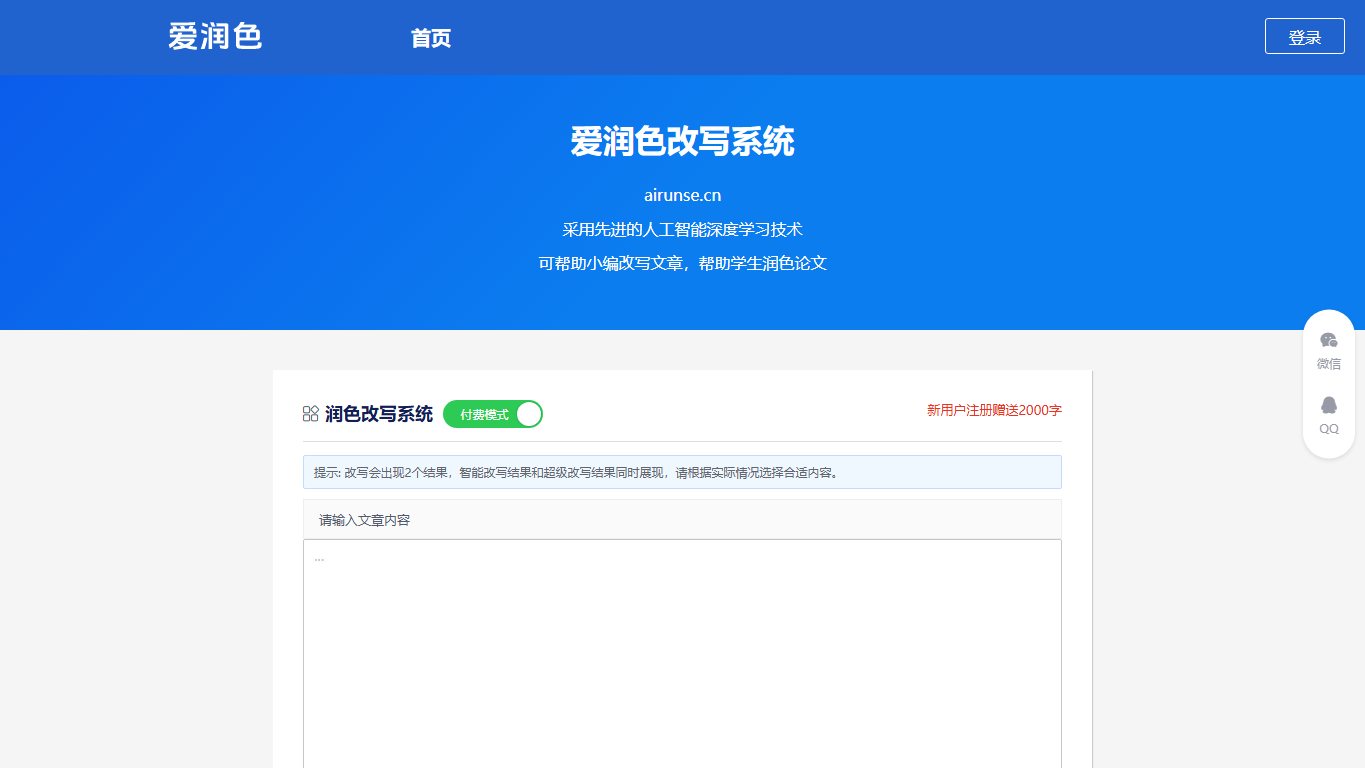 AI伪原创 官网截图