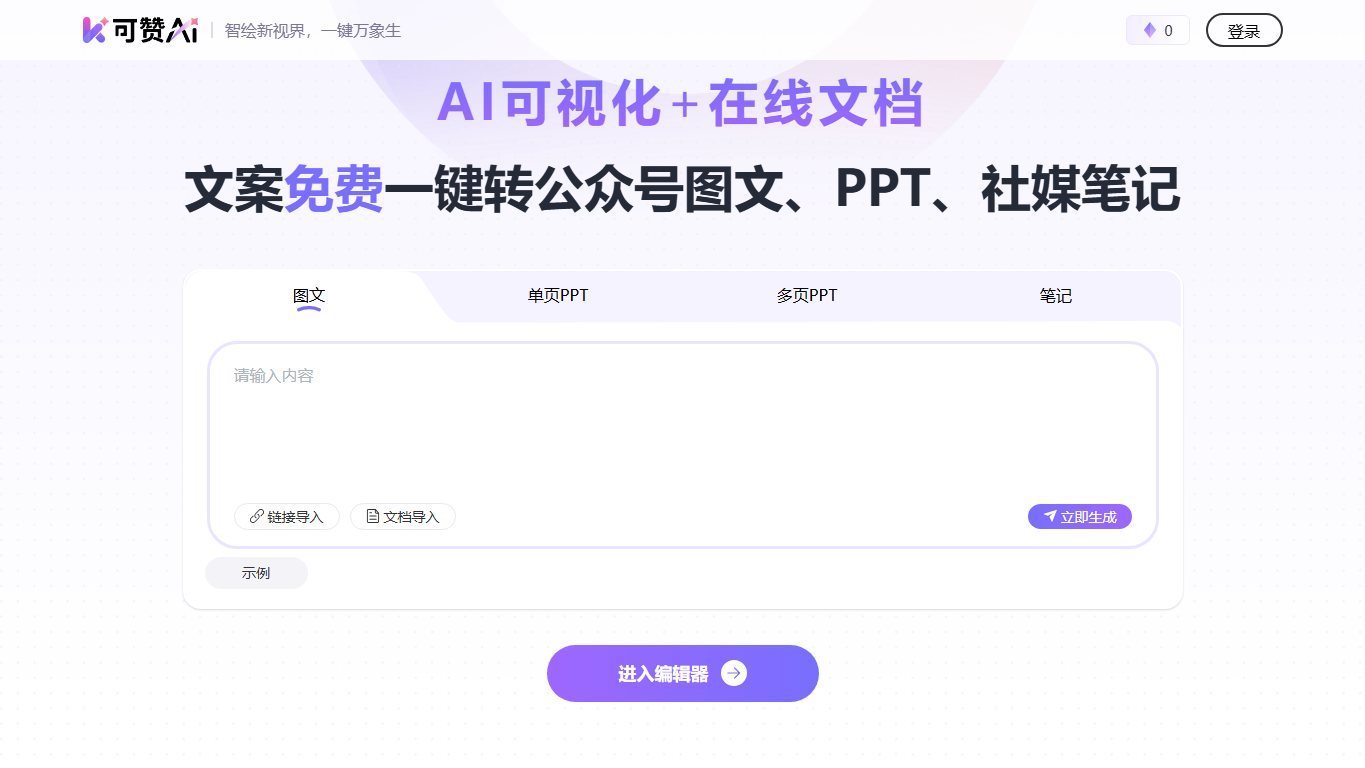 可赞AI 官网截图
