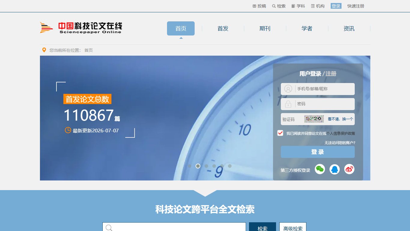 中国科技论文在线 官网截图