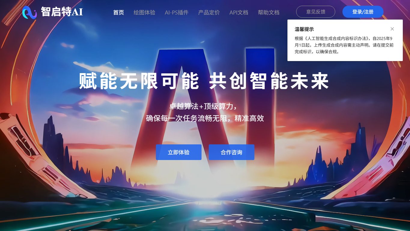 智启特 官网截图