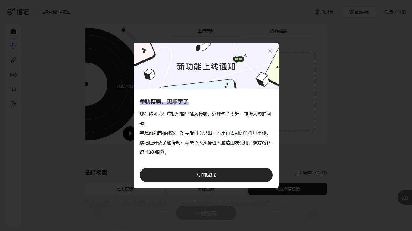 播记 官网截图