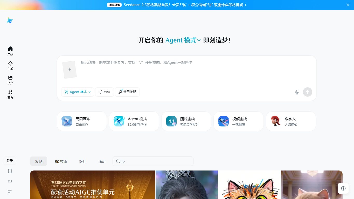 即梦AI视频生成 官网截图
