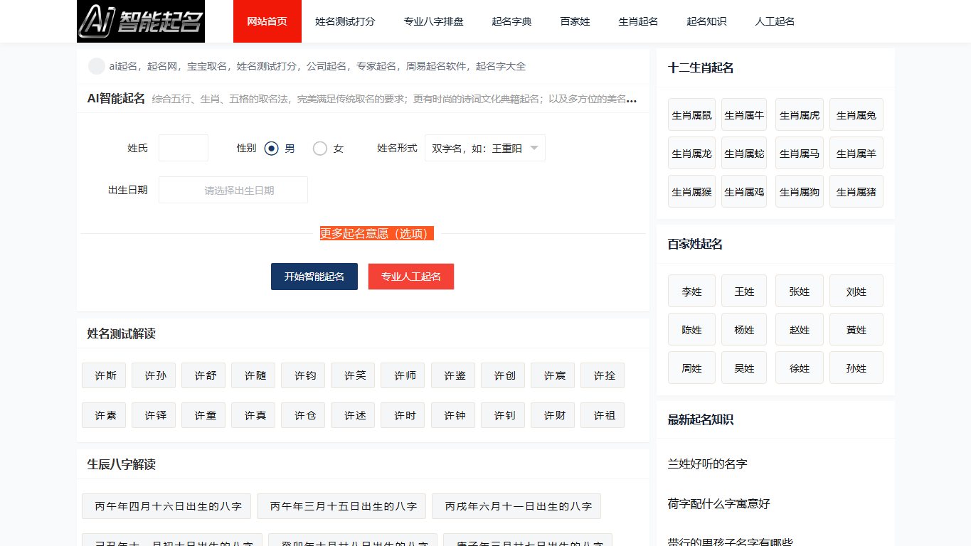 AI智能起名 官网截图