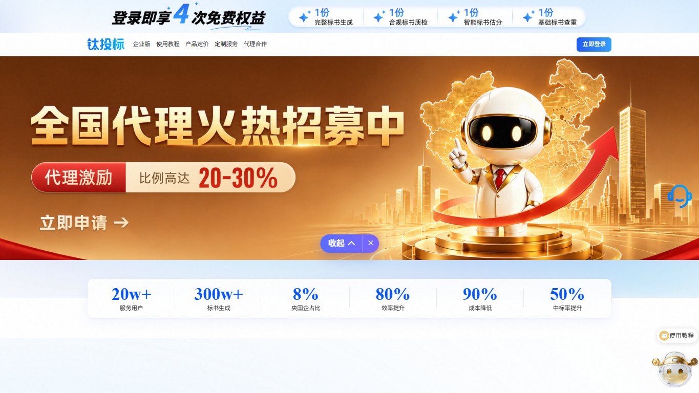 钛投标 官网截图