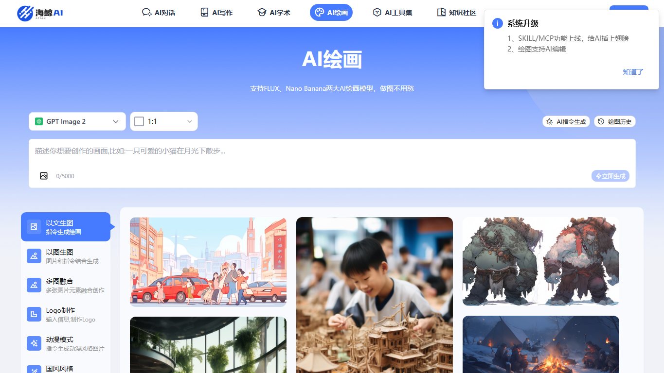 海鲸AI 官网截图