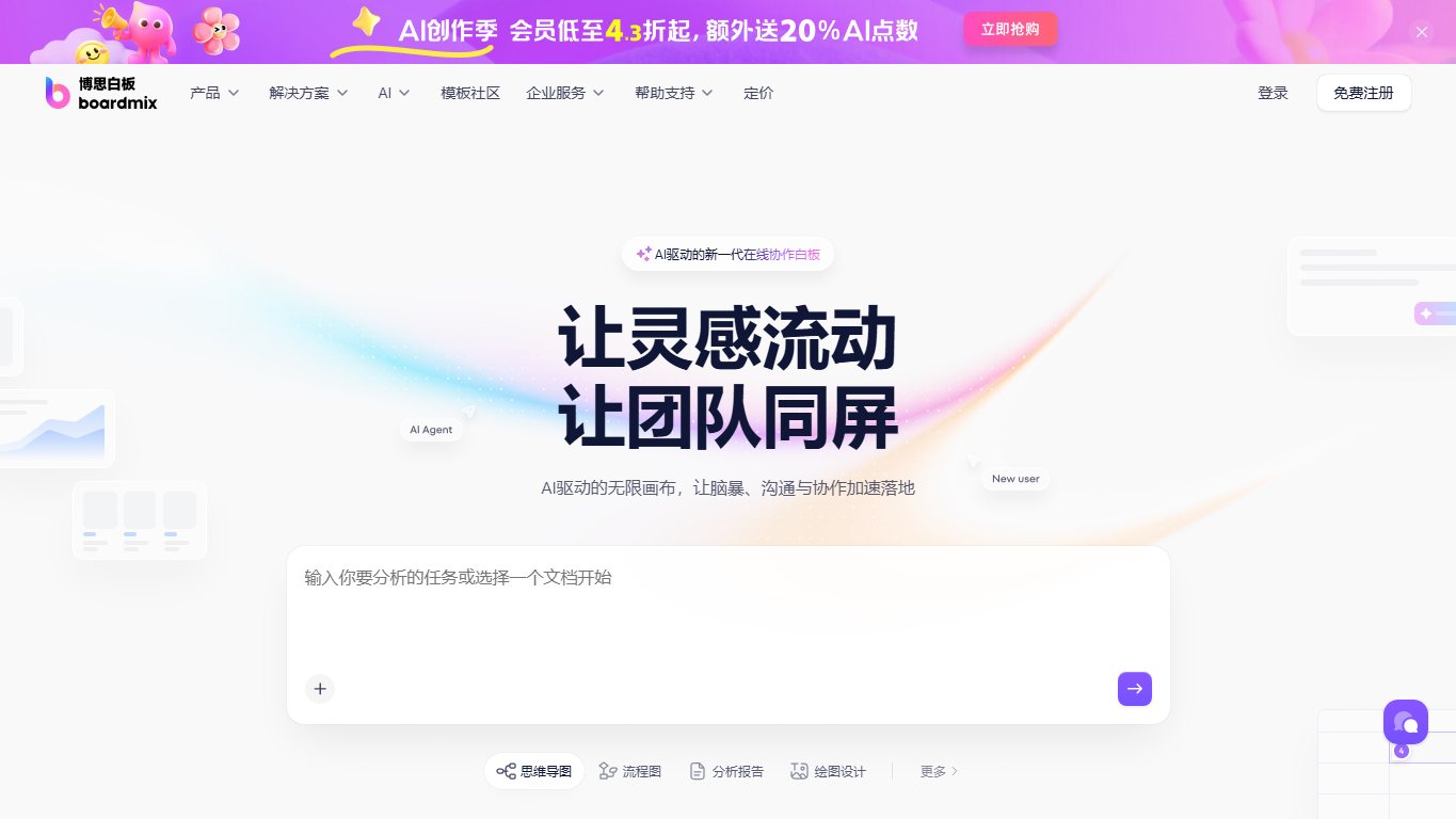 博思白板 官网截图