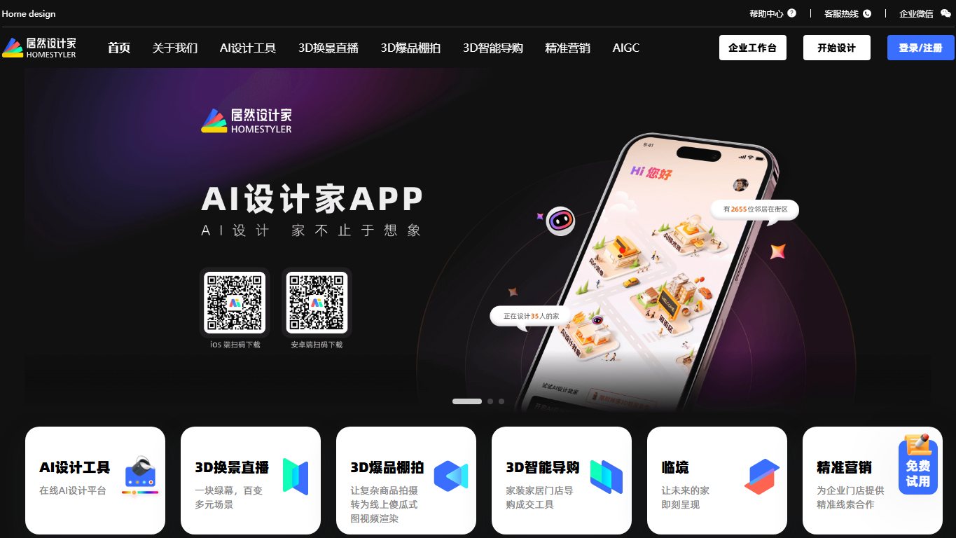 居然设计家 官网截图