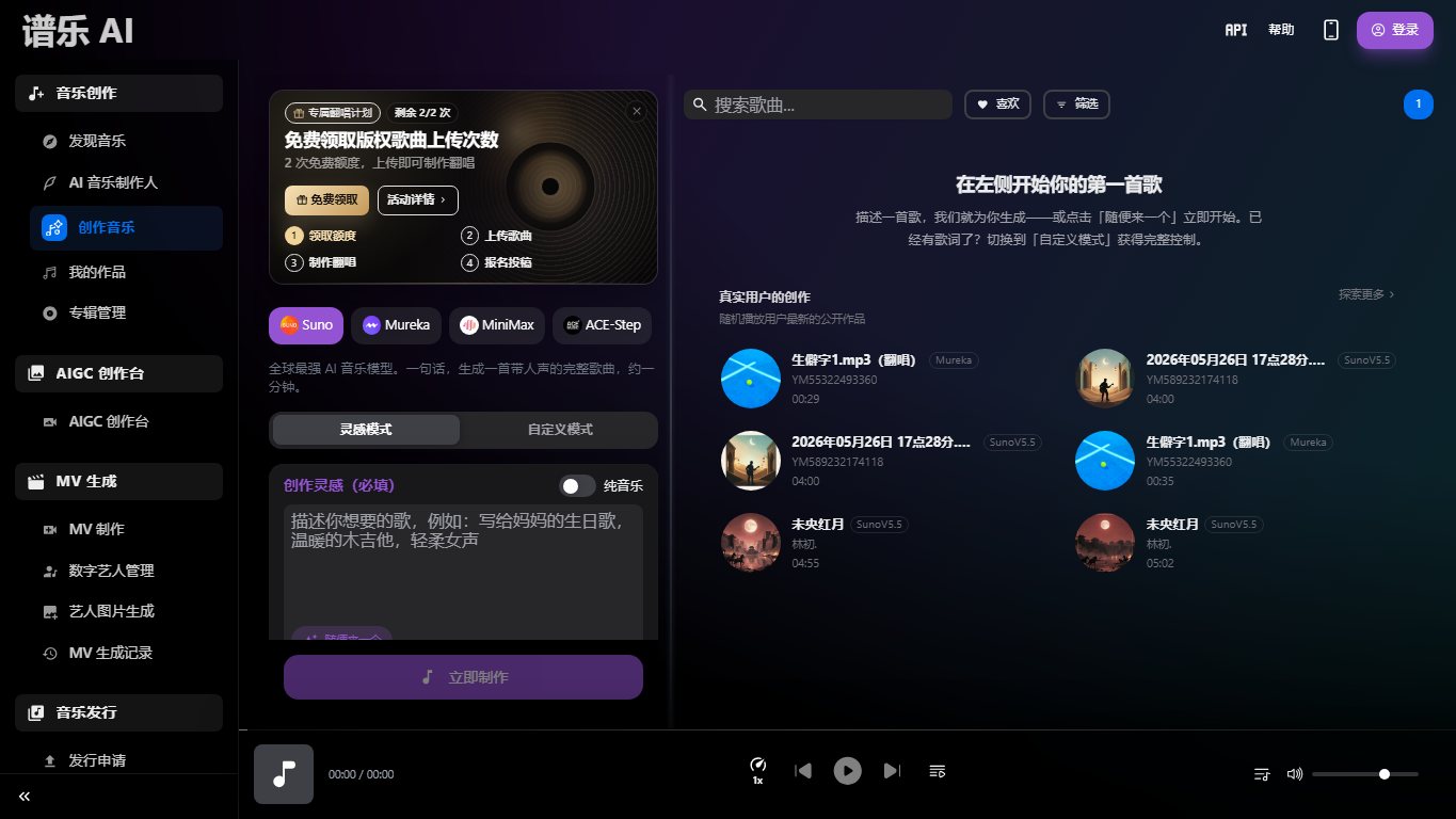 谱乐AI 官网截图