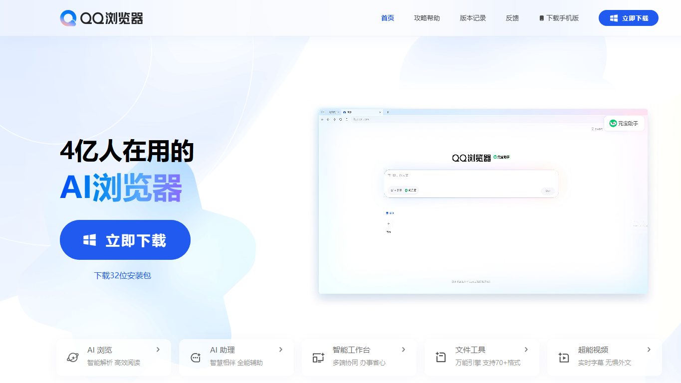 AI高考通 官网截图