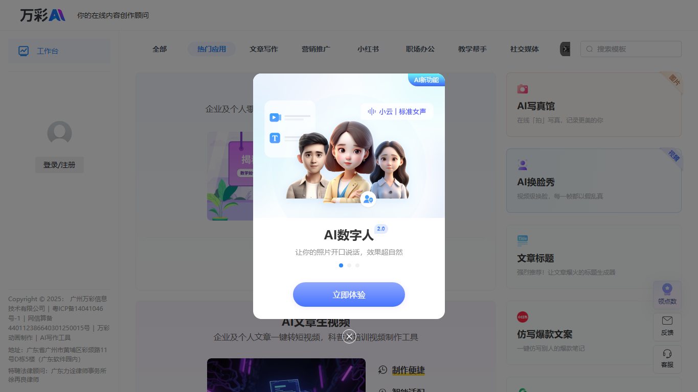 万彩AI写作 官网截图