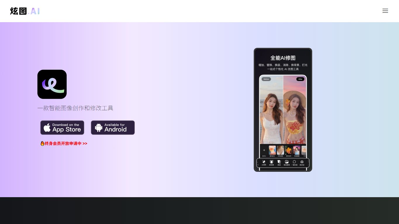 炫图AI 官网截图