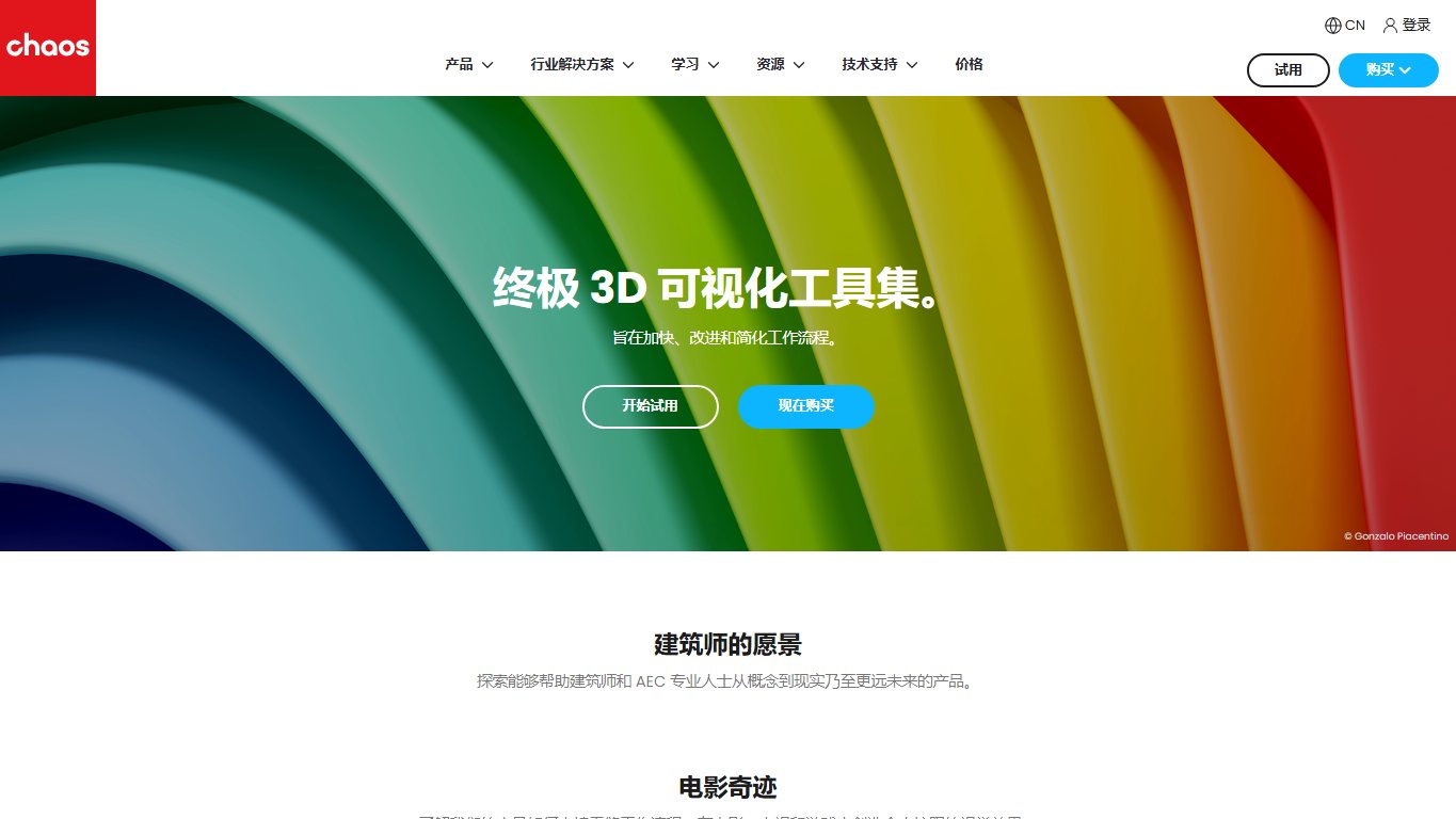 Chaos Vantage高阶应用，开启3D可视化新境界 官网截图