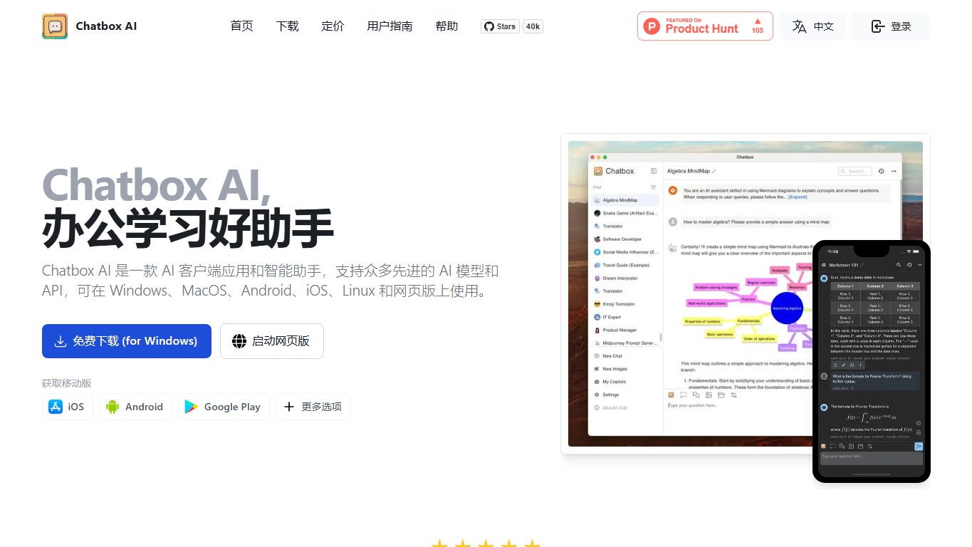 Chatbox 官网截图