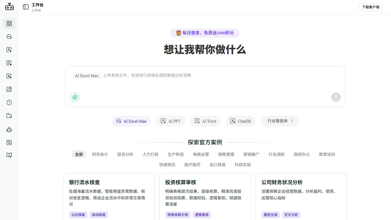 酷表ChatExcel 官网截图