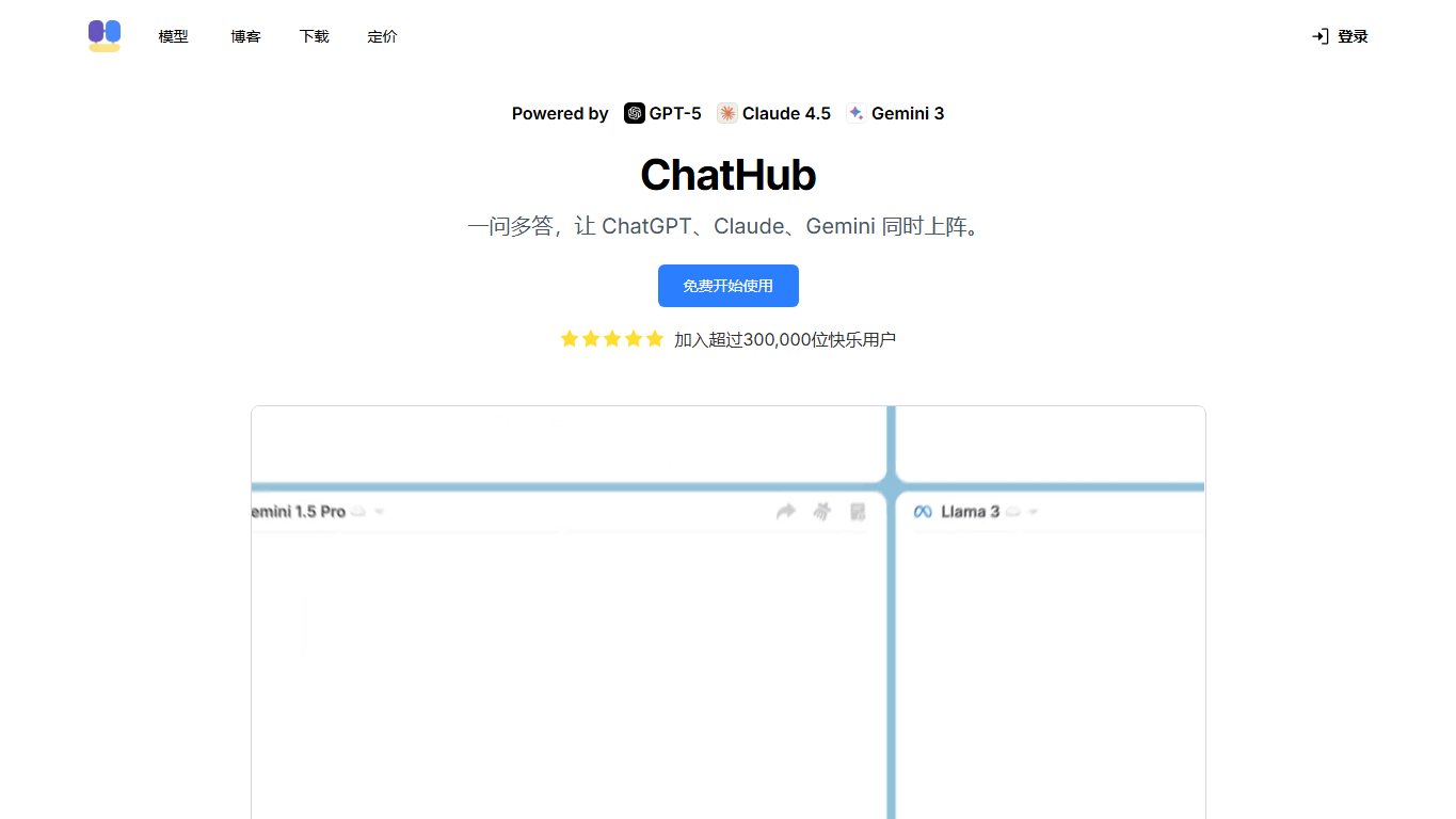 ChatHub 官网截图